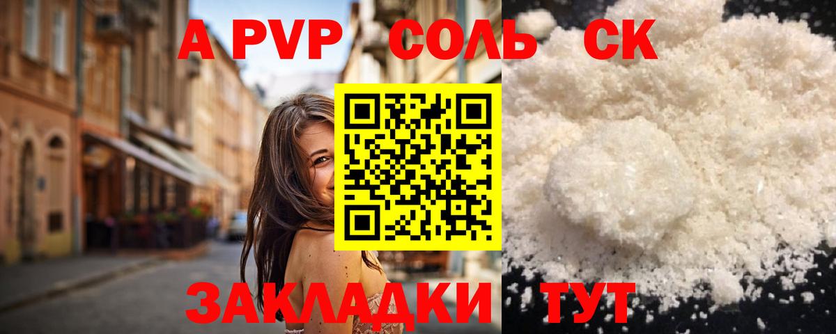 А ПВП VHQ  А ПВП  A-PVP мука  Прокопьевск  Вход с VPN 