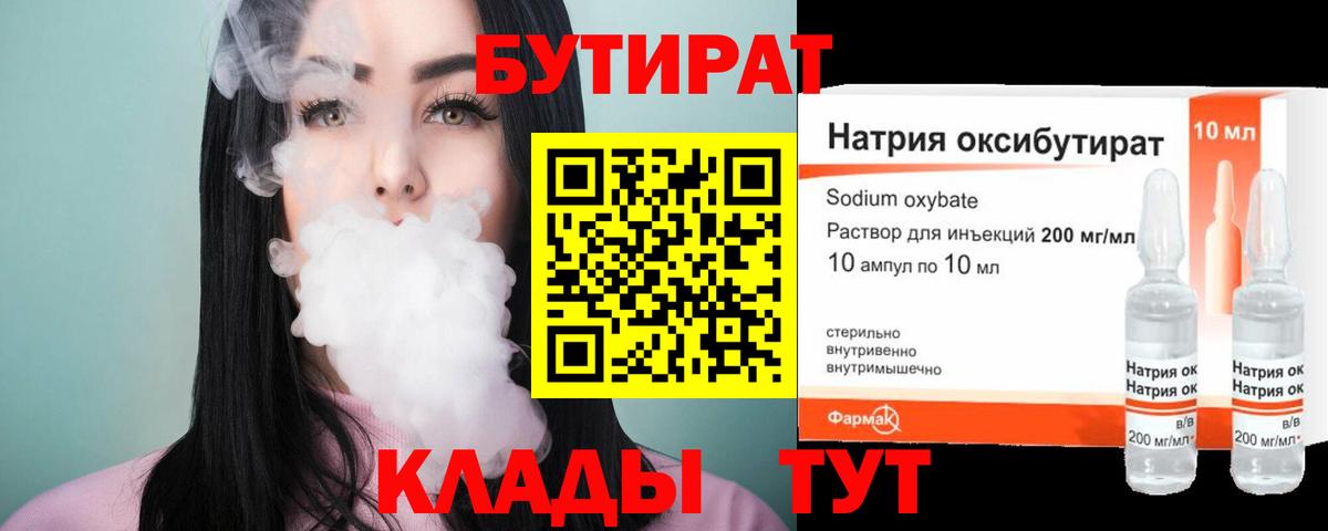 БУТИРАТ бутик  Вход с VPN  Бутират  Прокопьевск 