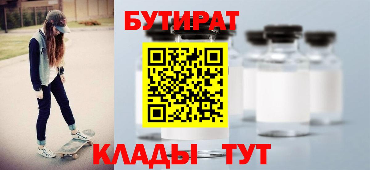 Бутират бутандиол Прокопьевск