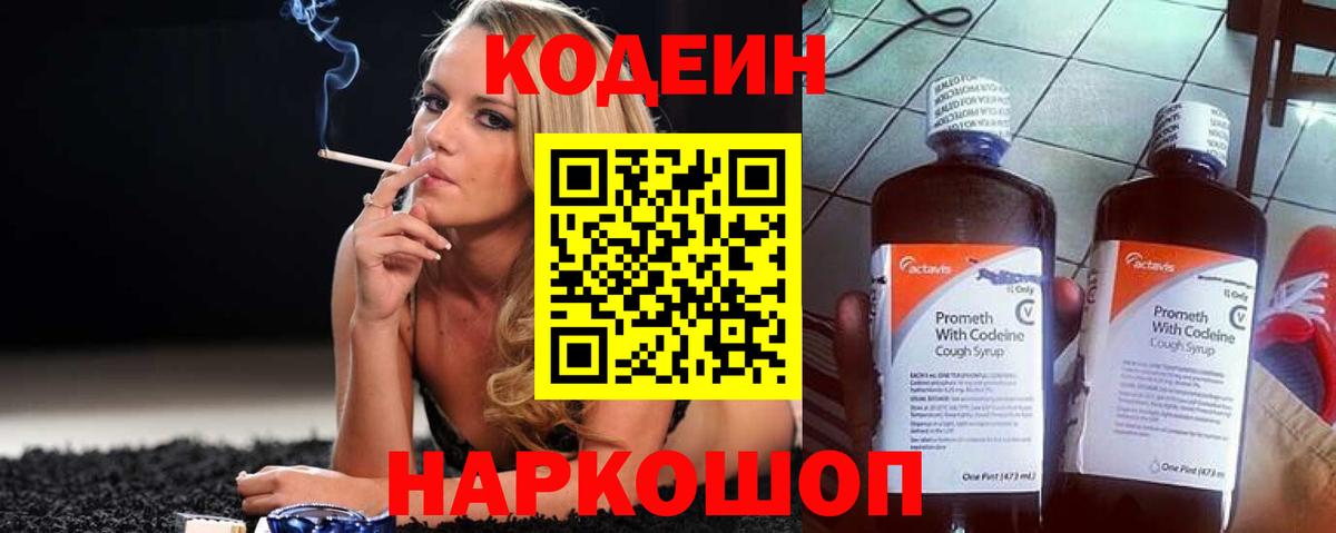 Прокопьевск  Codein напиток Lean (лин)  Вход с VPN  Кодеиновый сироп Lean напиток Lean (лин) 