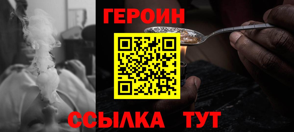ГЕРОИН белый Прокопьевск