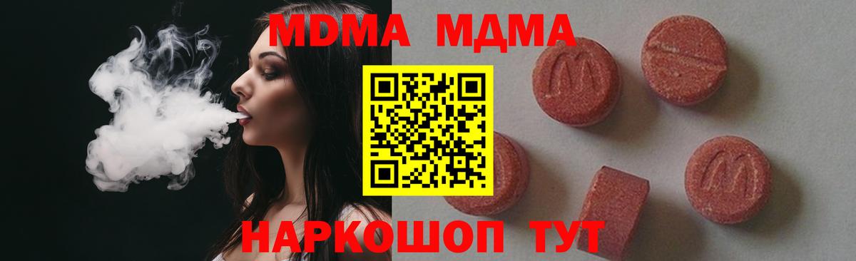 МДМА  МДМА кристаллы  Прокопьевск  Вход с VPN  MDMA кристаллы 