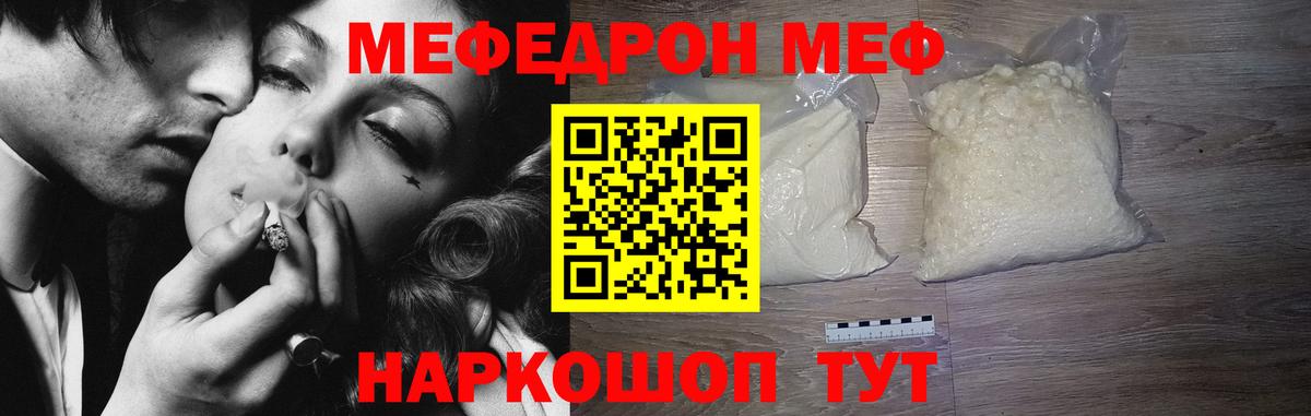 Мефедрон кристаллы Прокопьевск