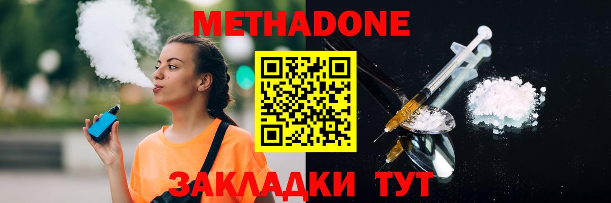 Метадон methadone Прокопьевск