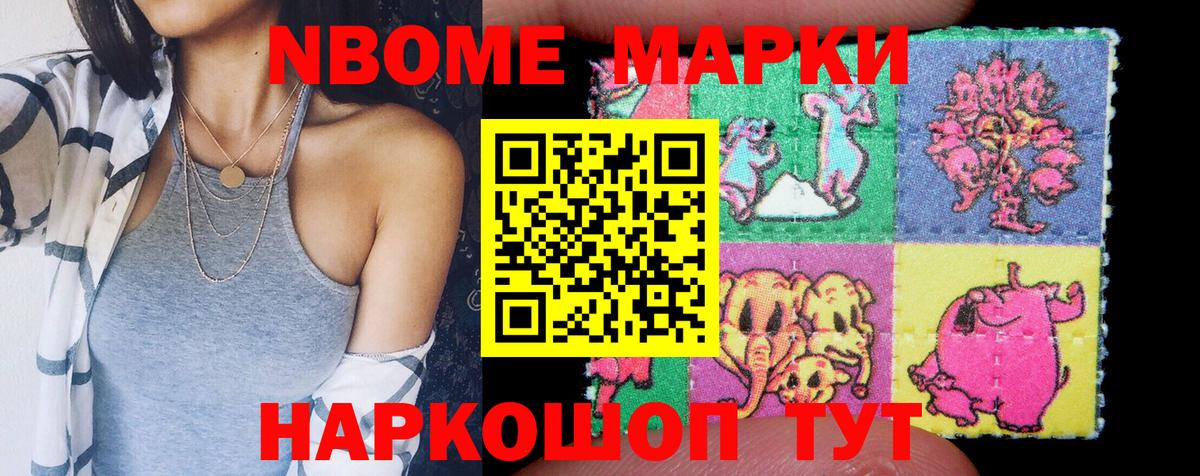 Марки NBOMe 1500мкг Прокопьевск